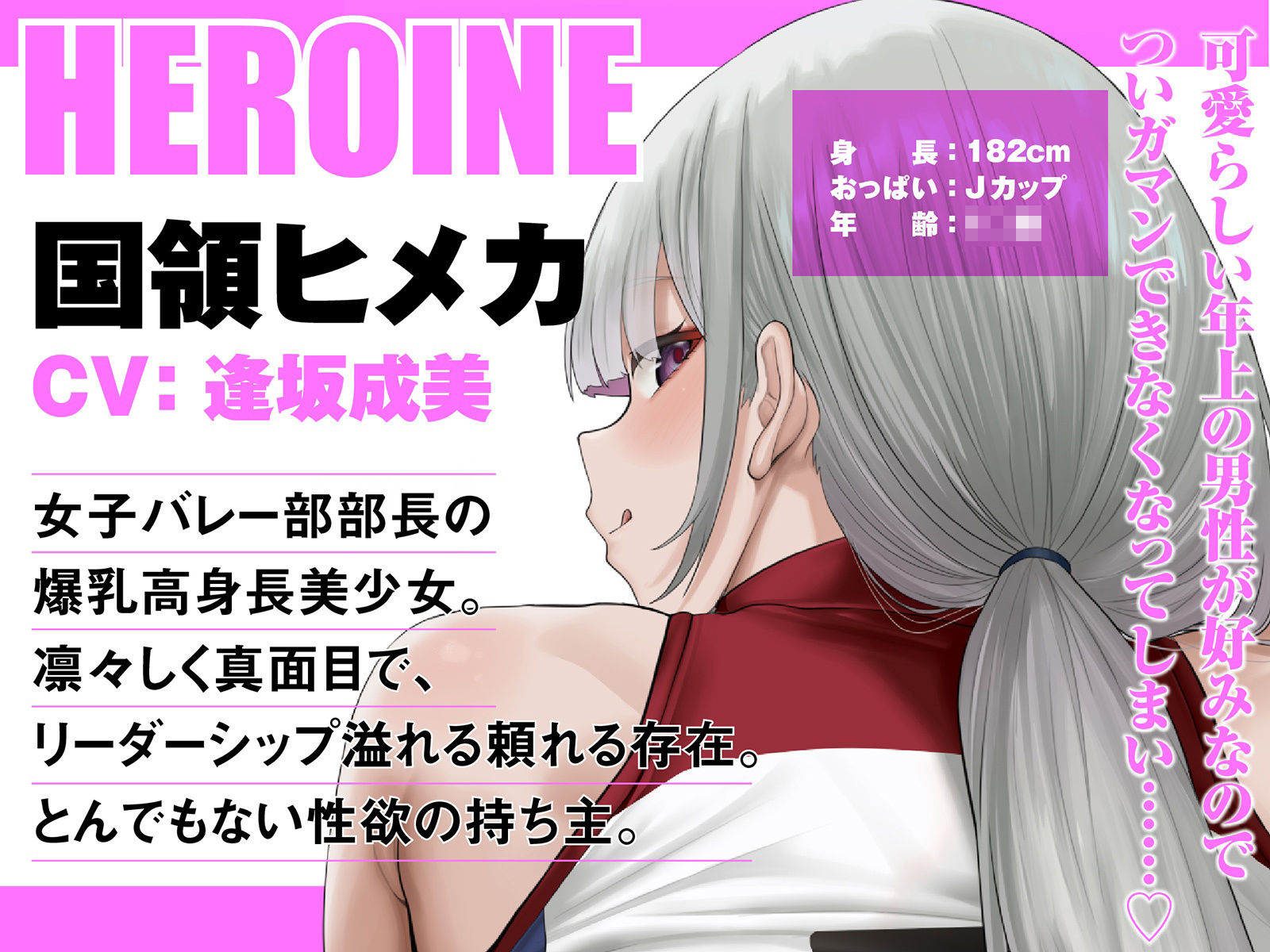 【Live2D動画付き】むっちむち(はーと)ドスケベ孕ませバレー部〜爆乳高身長女子たちに毎日イジられ煽られ搾られる中出しセックス部活ライフ〜【誘い受け・ヌルヌル・肉圧】