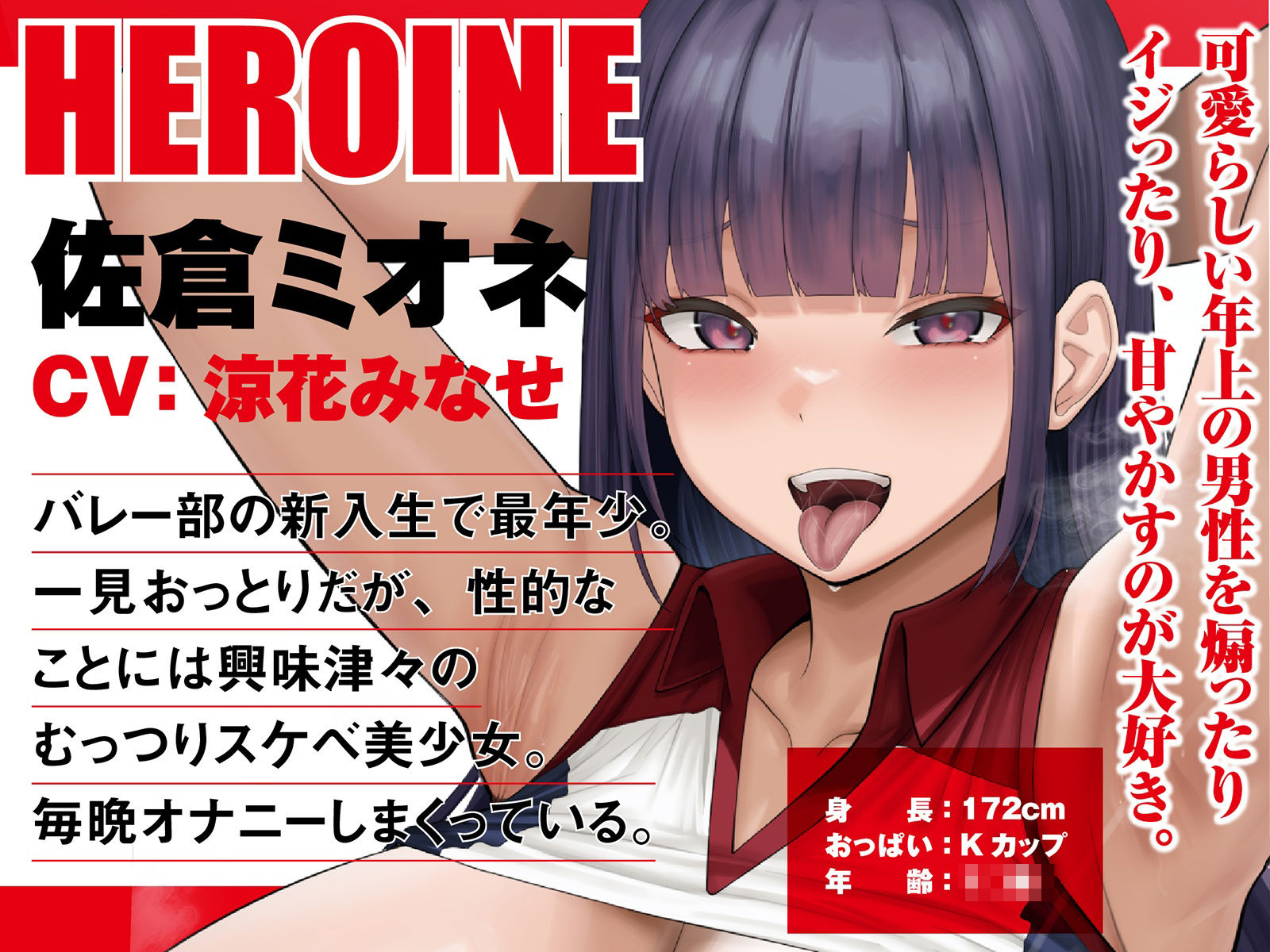 【Live2D動画付き】むっちむち(はーと)ドスケベ孕ませバレー部〜爆乳高身長女子たちに毎日イジられ煽られ搾られる中出しセックス部活ライフ〜【誘い受け・ヌルヌル・肉圧】