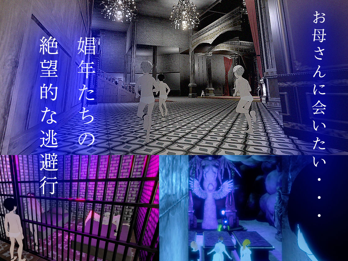 洋館に消えた娼年
