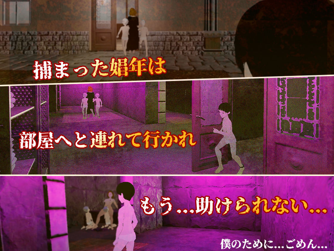 洋館に消えた娼年