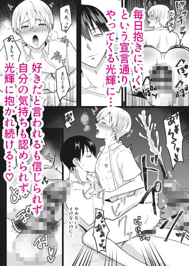 好きって認めるまで止まらない！！ 巨根わからせセックス