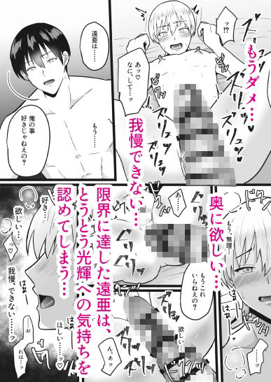 好きって認めるまで止まらない！！ 巨根わからせセックス