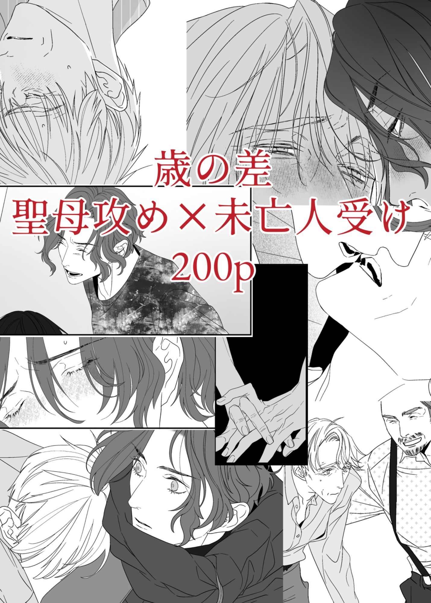 極夜の筐
