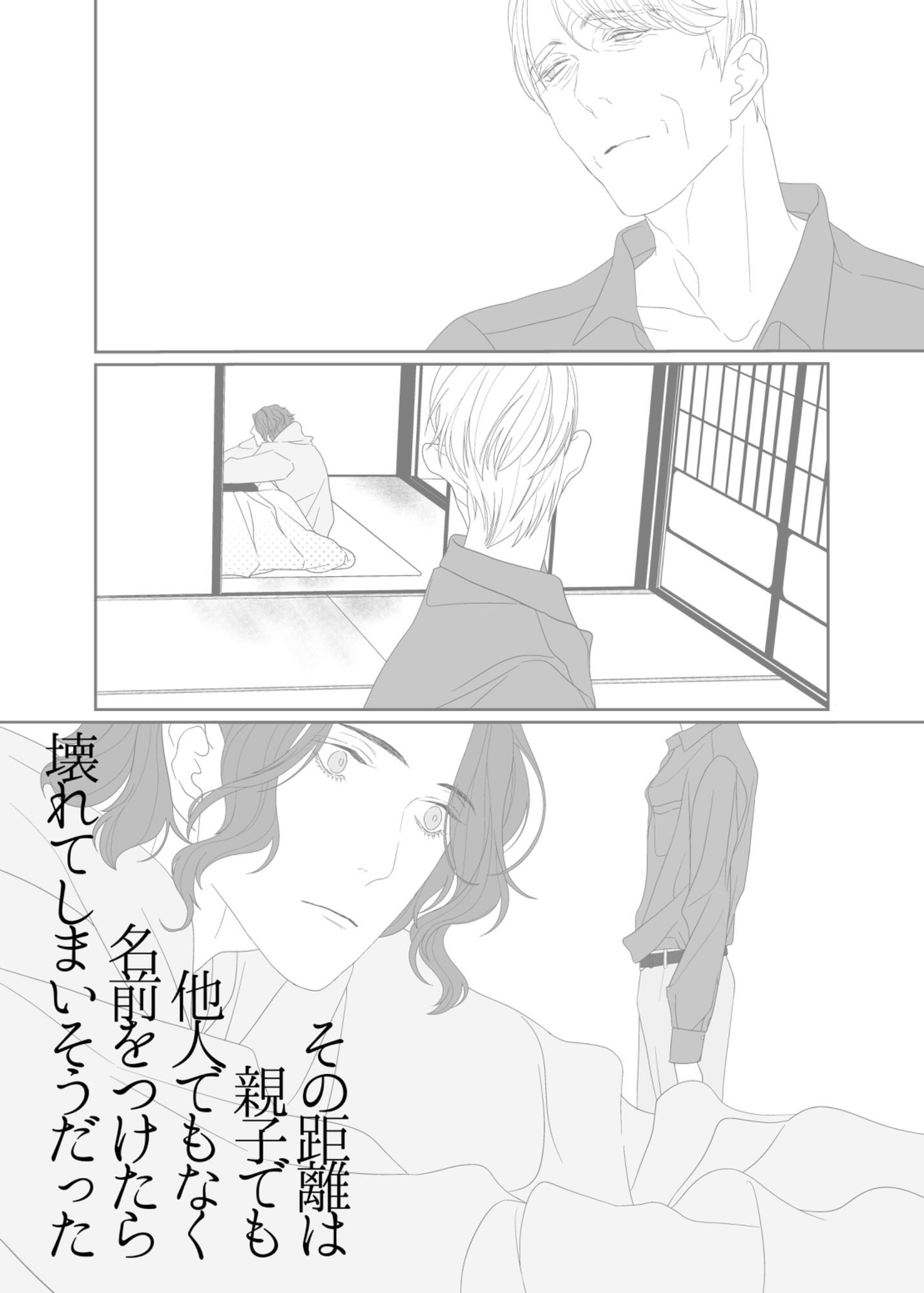 極夜の筐