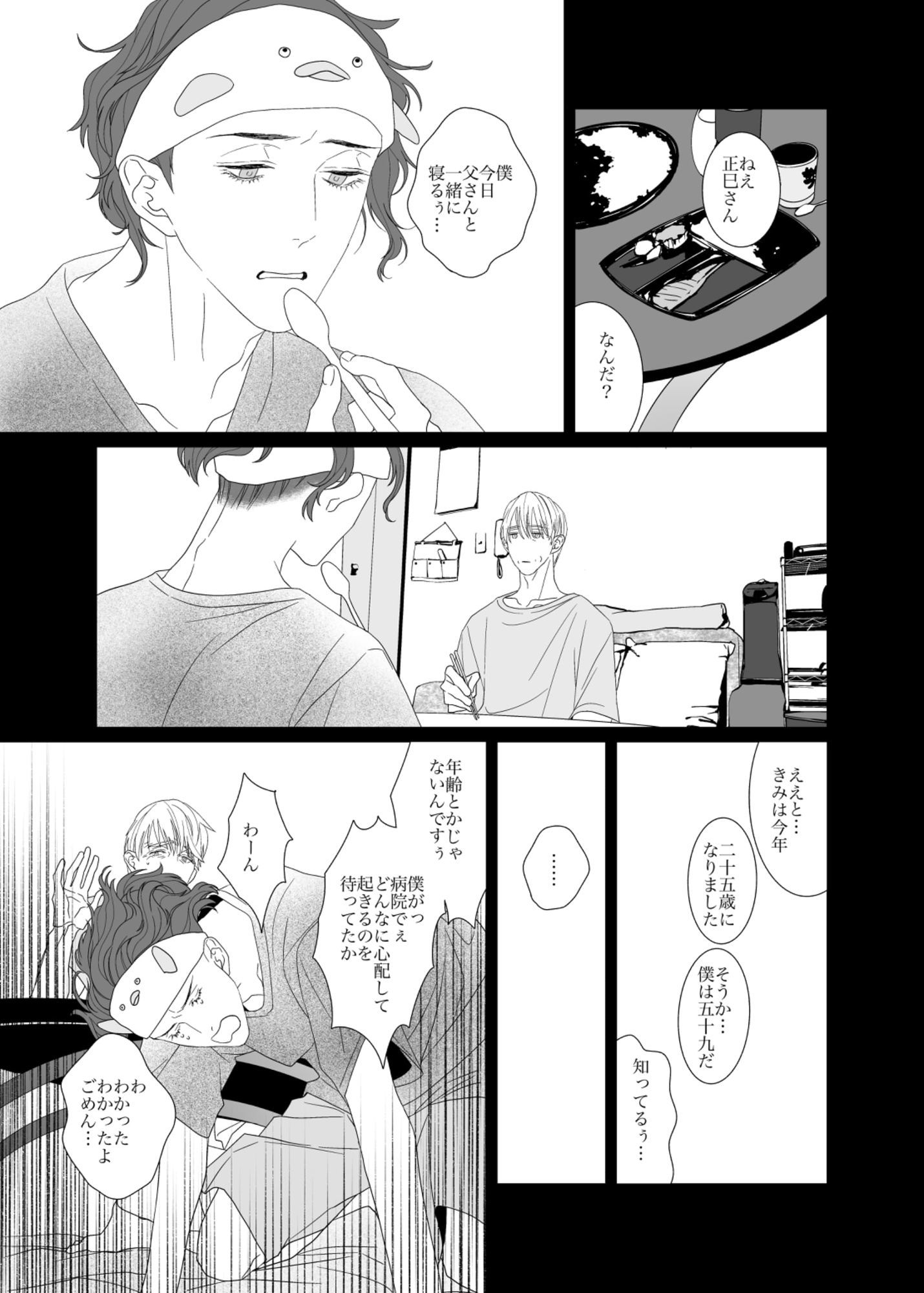 極夜の筐