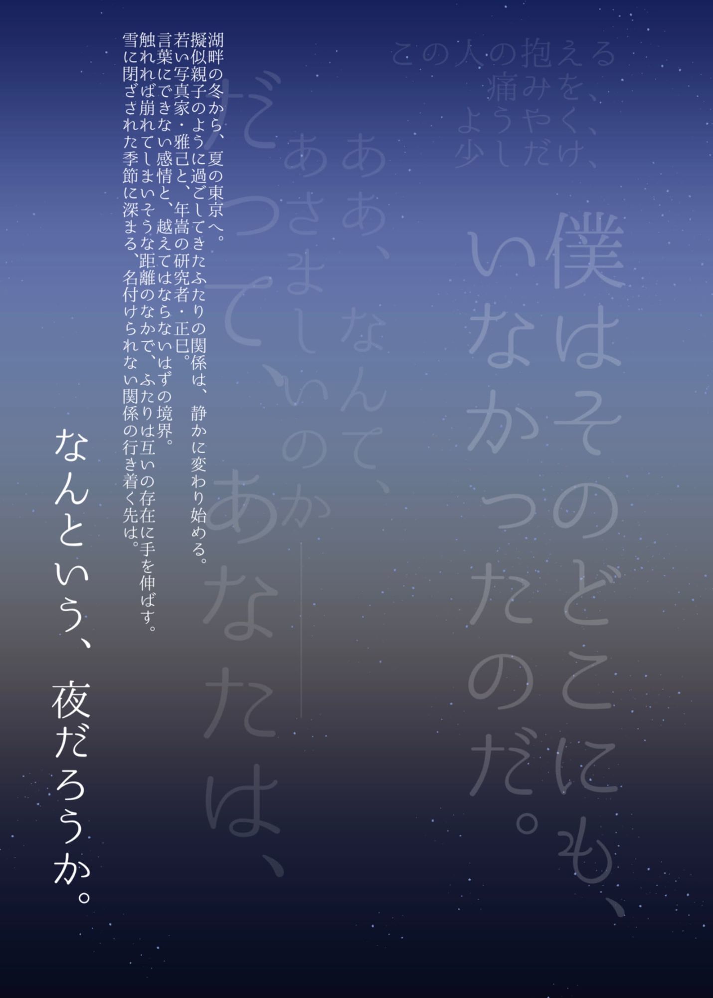 極夜の筐