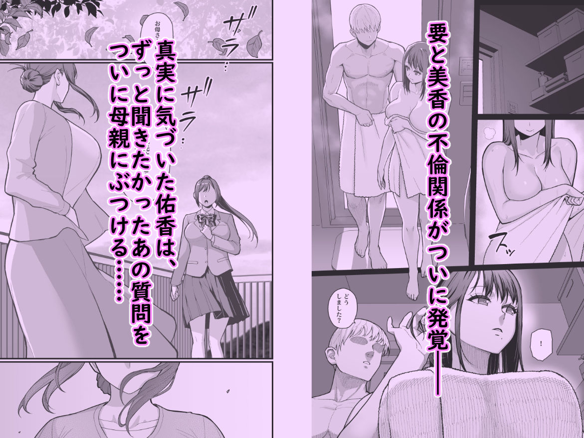 母娘に迫られ背徳に溺れる本