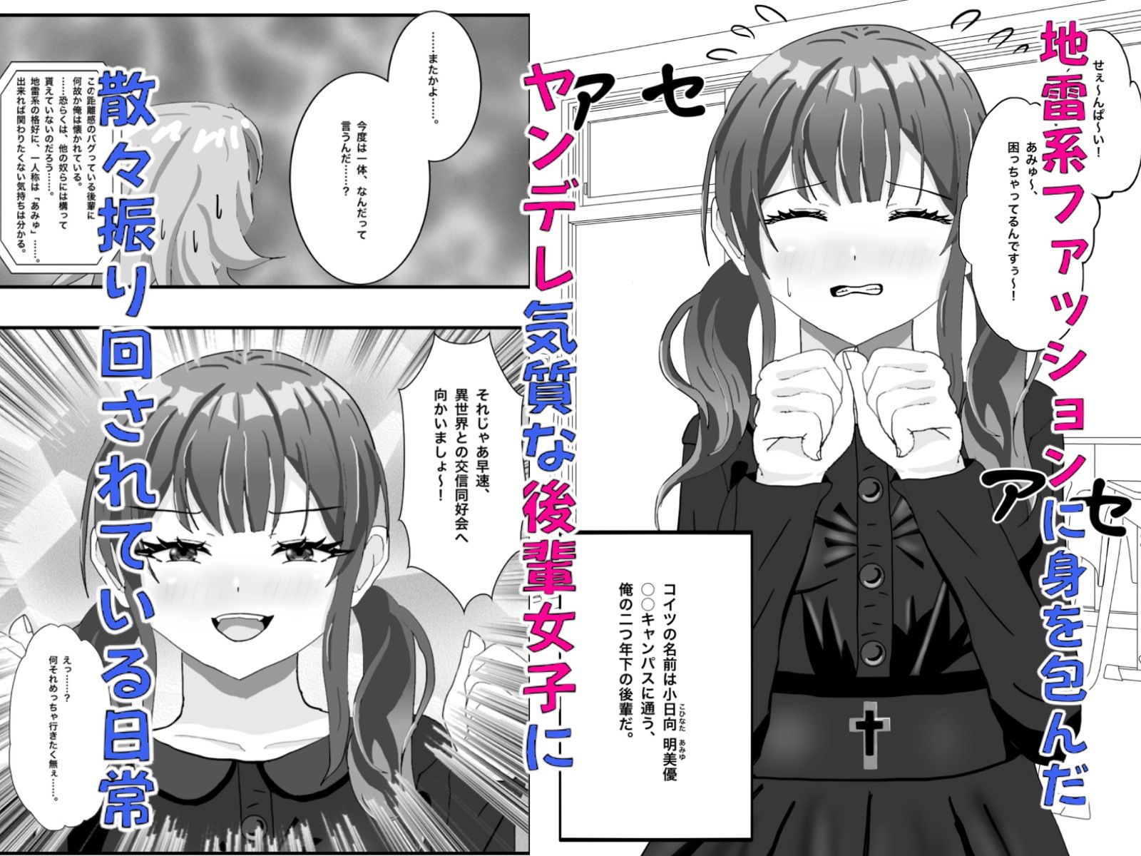 地雷系ヤンデレ後輩女子の胎内にミミズ化して召喚されたらオマンコに監禁された話