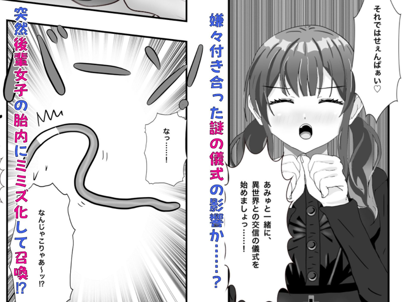 地雷系ヤンデレ後輩女子の胎内にミミズ化して召喚されたらオマンコに監禁された話
