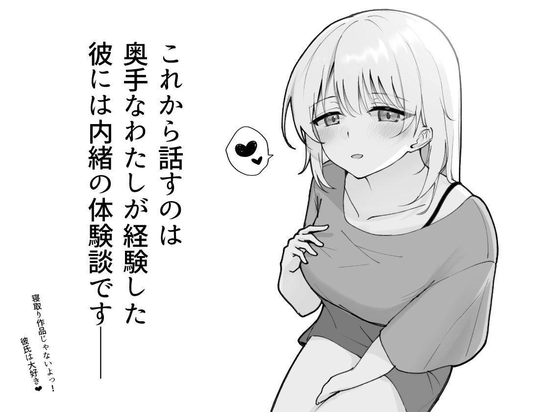 奥手なわたしの性感開拓日誌 〜はじめての女性風俗編〜