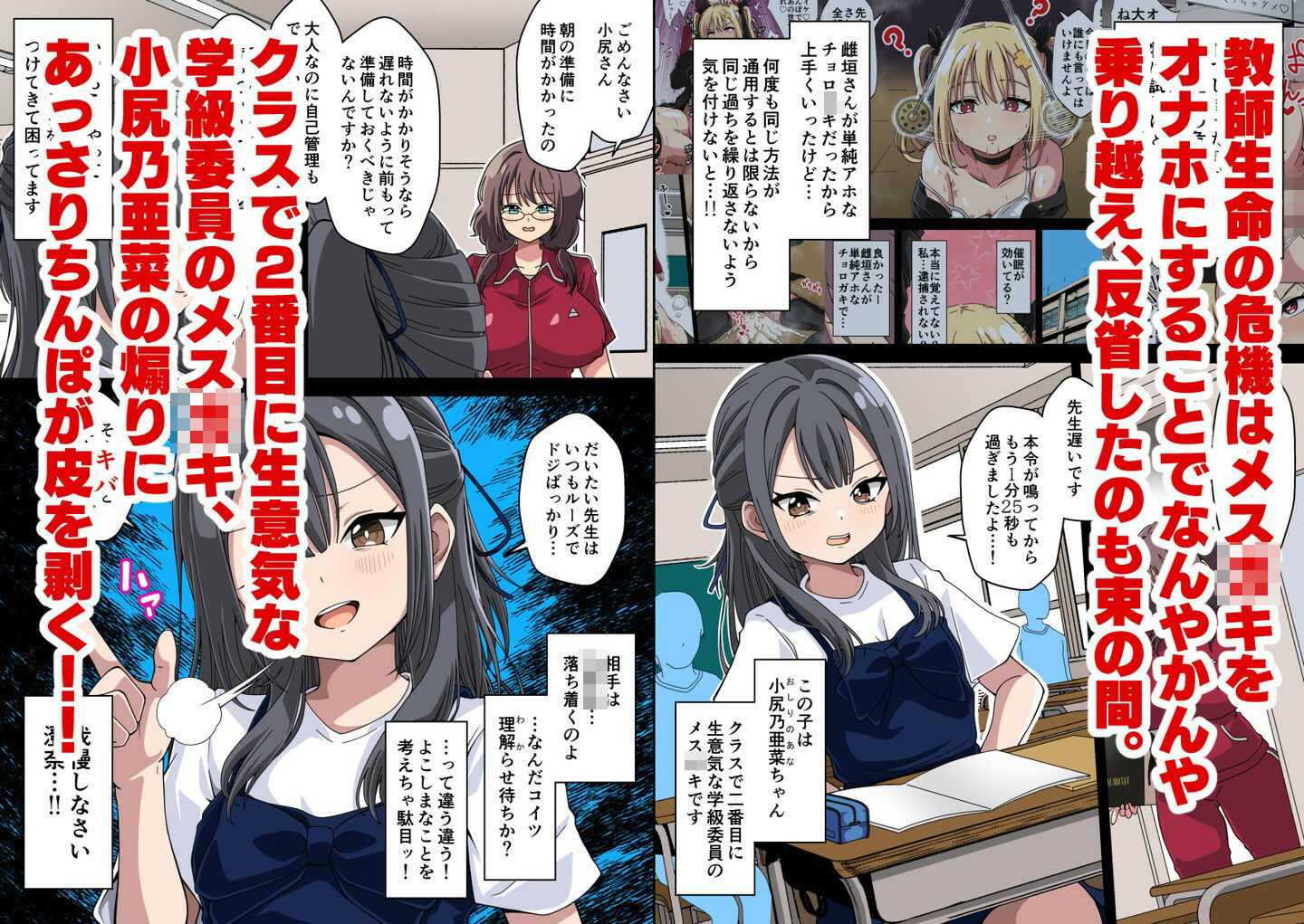 ふたなり女教師がクラスのメス○キに煽られてうっかりガチボコ本気レ●プで性処理オナホ人形にしてしまうお話2