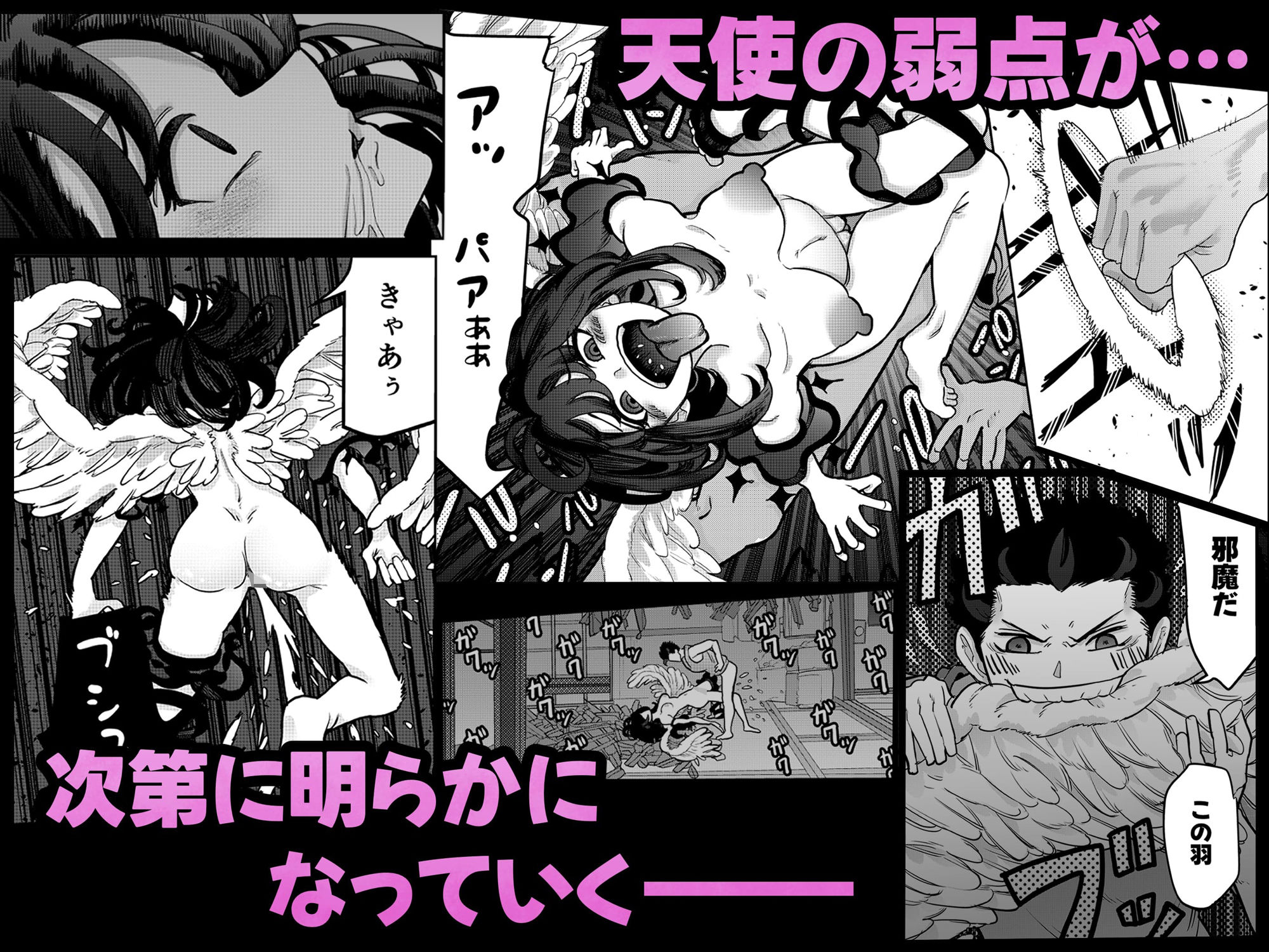 天使は全部が性感帯！！