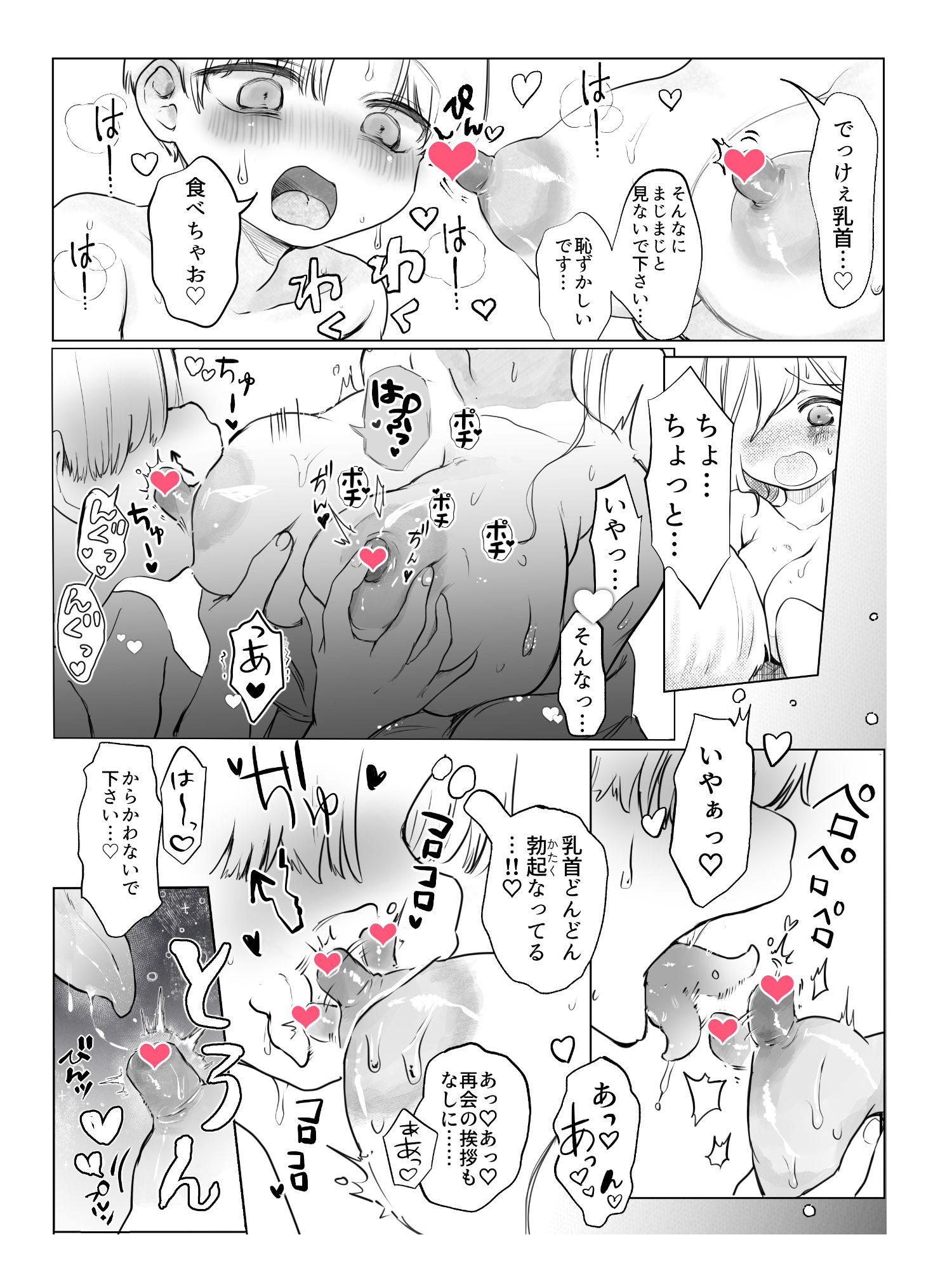 肉欲幽霊〜禁断！執愛と呪縛の乳首セックス〜