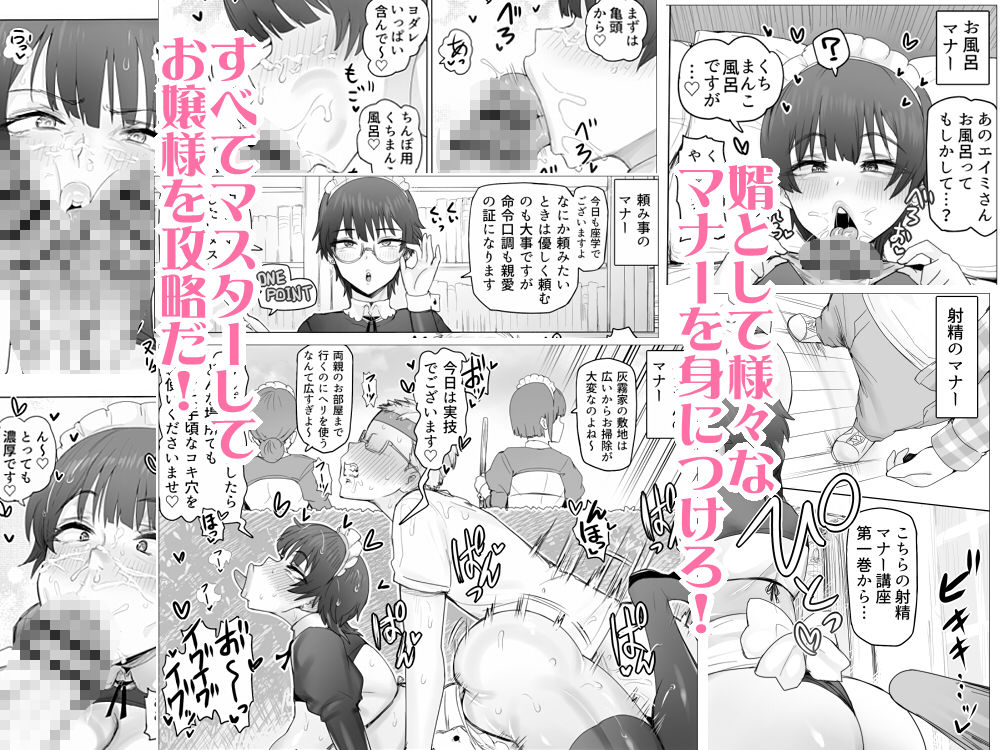 メイドで生ハメ練習したらお嬢様のコキ穴を攻略だ！