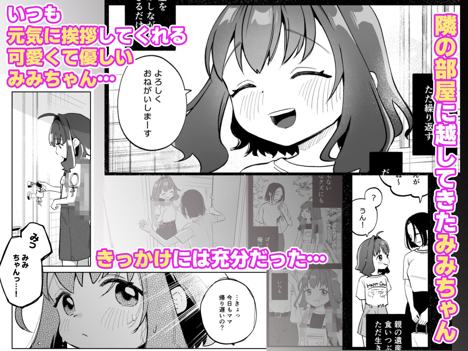 となりのみみちゃんは催●アプリでおじさんの性奴●