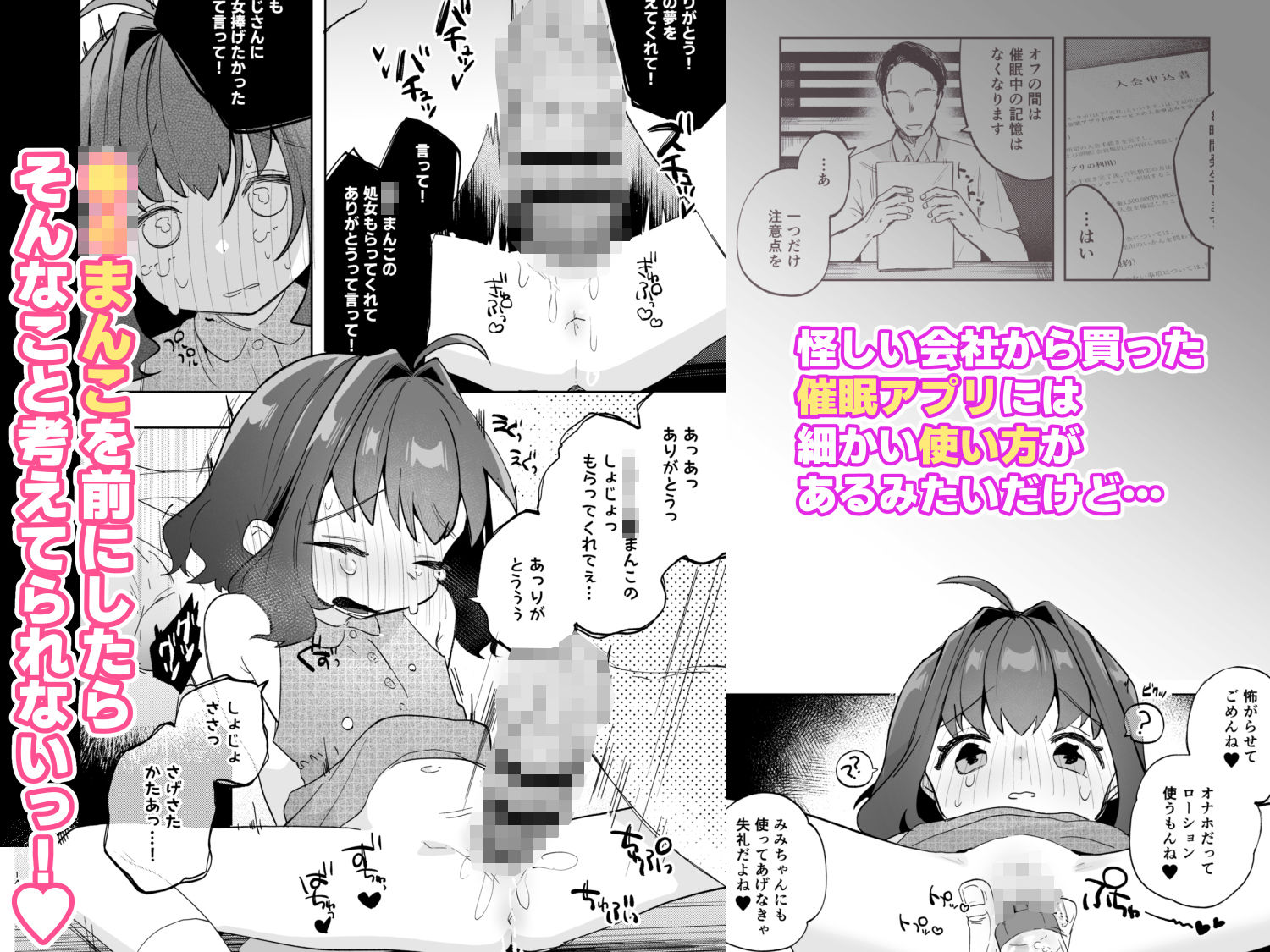 となりのみみちゃんは催●アプリでおじさんの性奴●