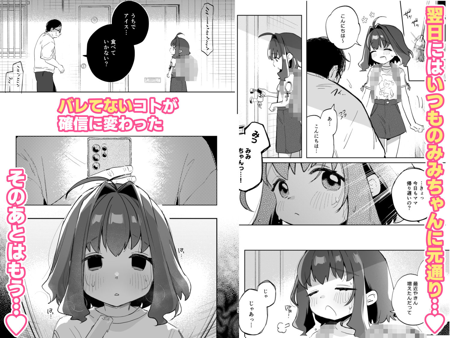 となりのみみちゃんは催●アプリでおじさんの性奴●