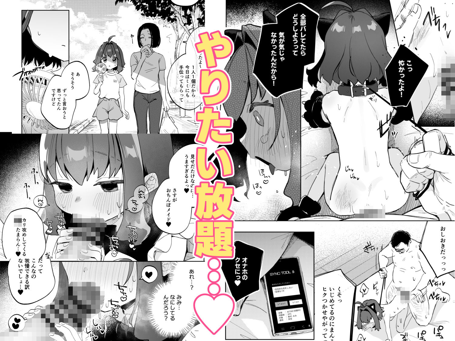 となりのみみちゃんは催●アプリでおじさんの性奴●