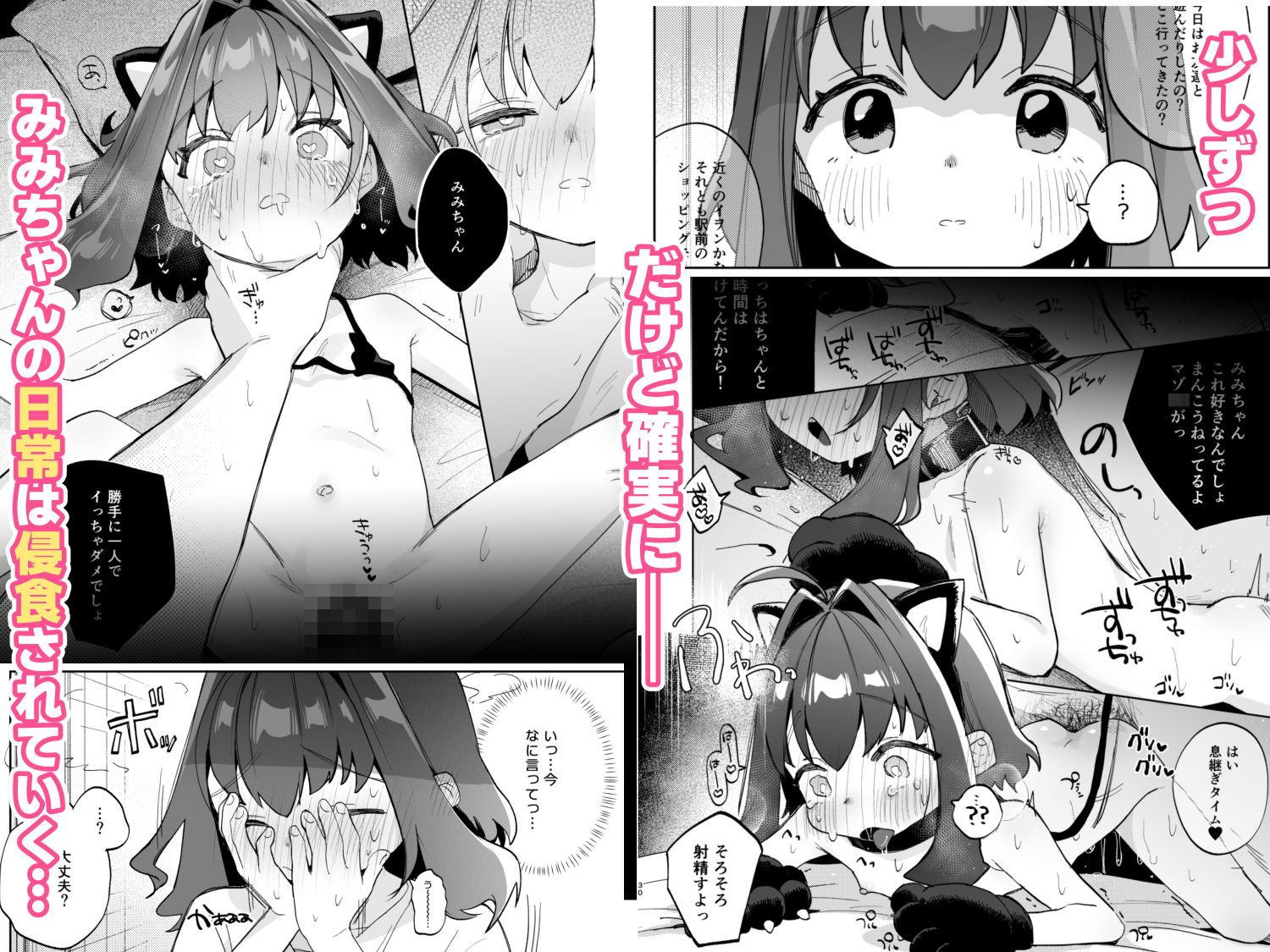 となりのみみちゃんは催●アプリでおじさんの性奴●