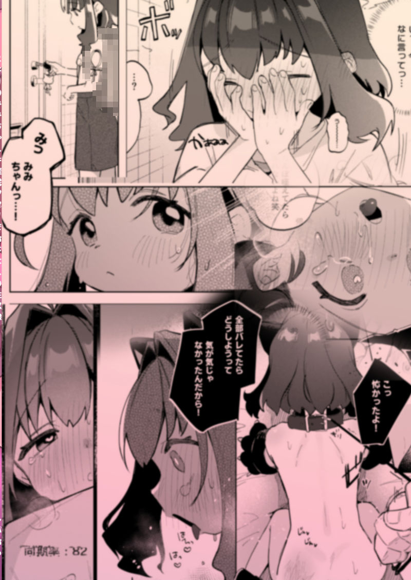 となりのみみちゃんは催●アプリでおじさんの性奴●