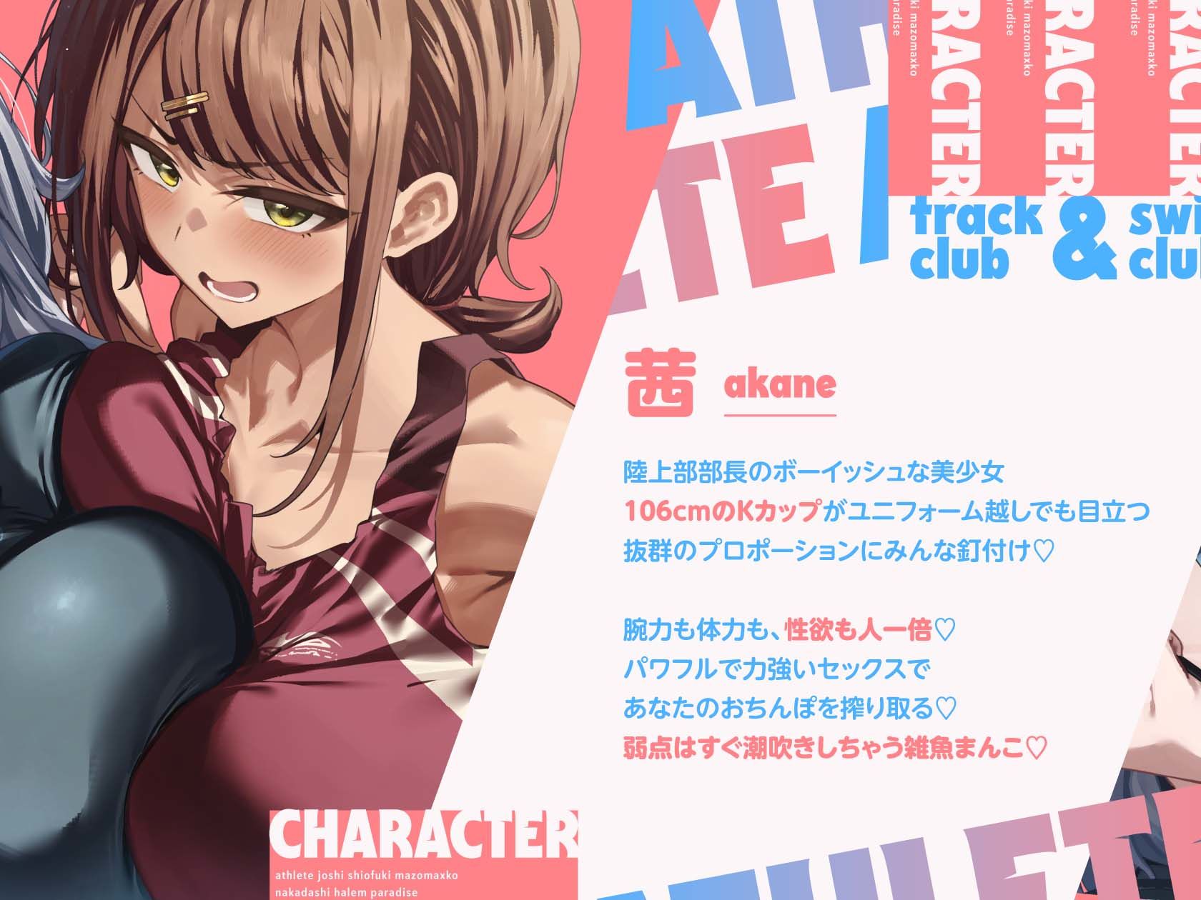 陸上部×水泳部=アスリート女子潮吹きマゾまんこ中出しハーレムパラダイスっ♪