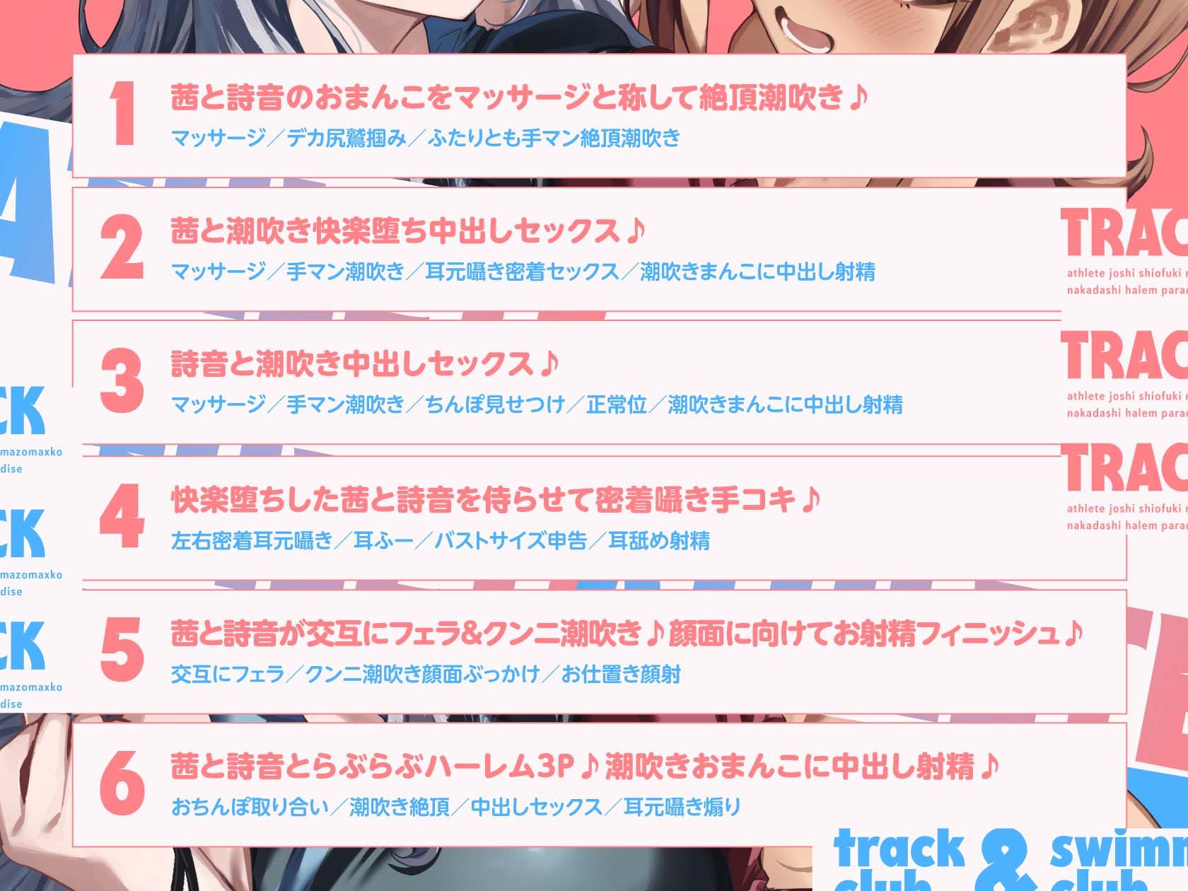 陸上部×水泳部=アスリート女子潮吹きマゾまんこ中出しハーレムパラダイスっ♪