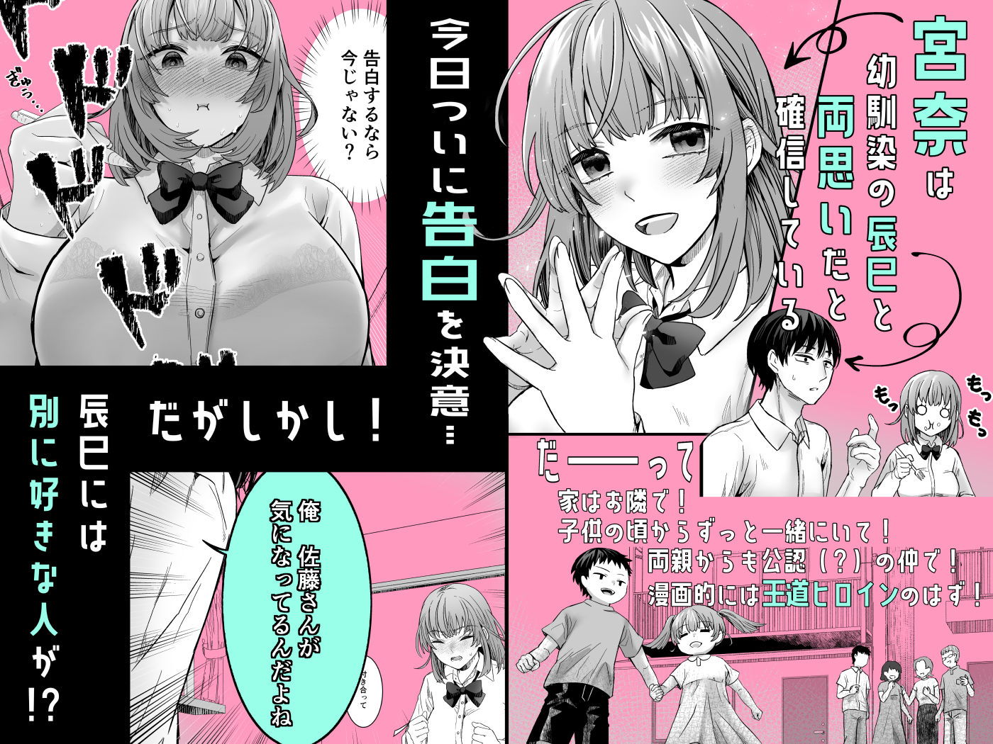 告白できない幼馴染は生えっちならできる