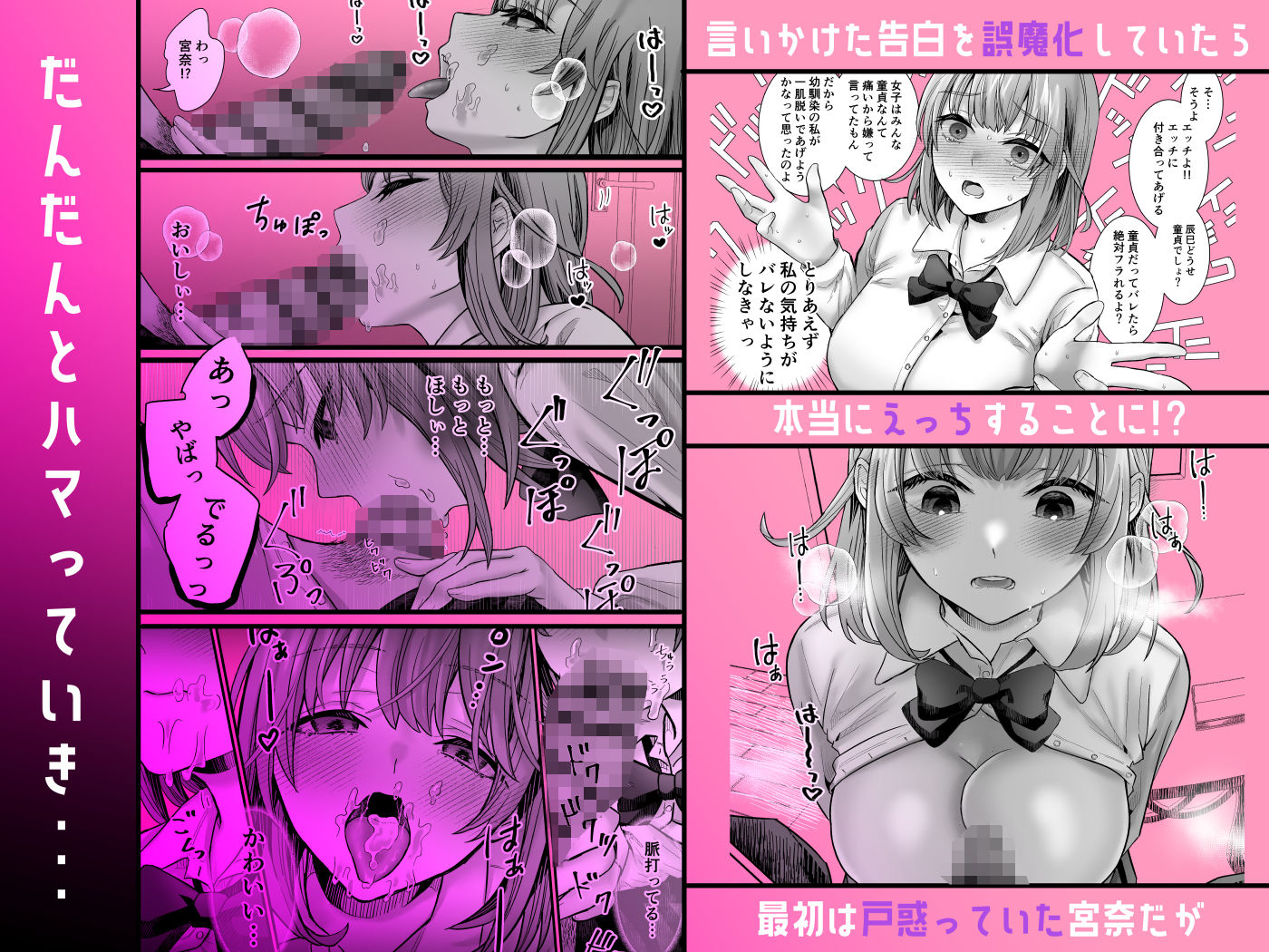 告白できない幼馴染は生えっちならできる