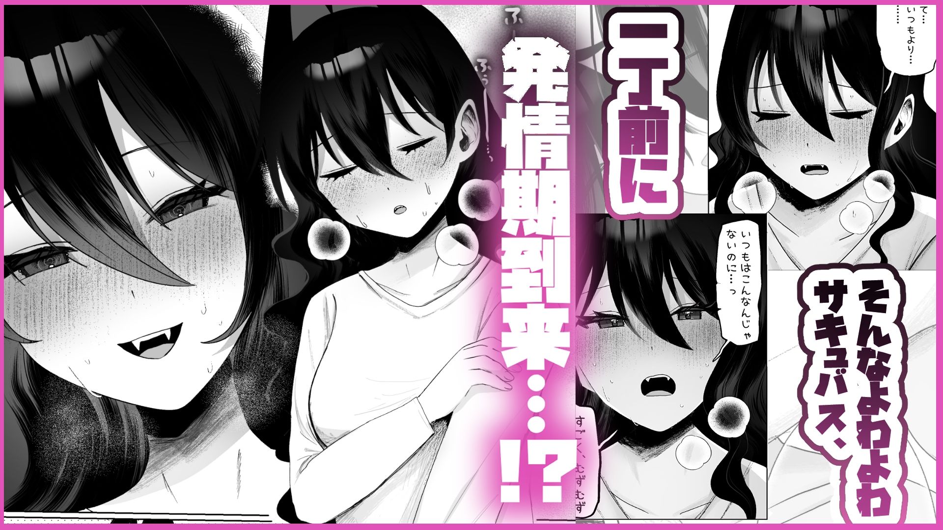よわよわサキュバス〜おじゃまします編〜