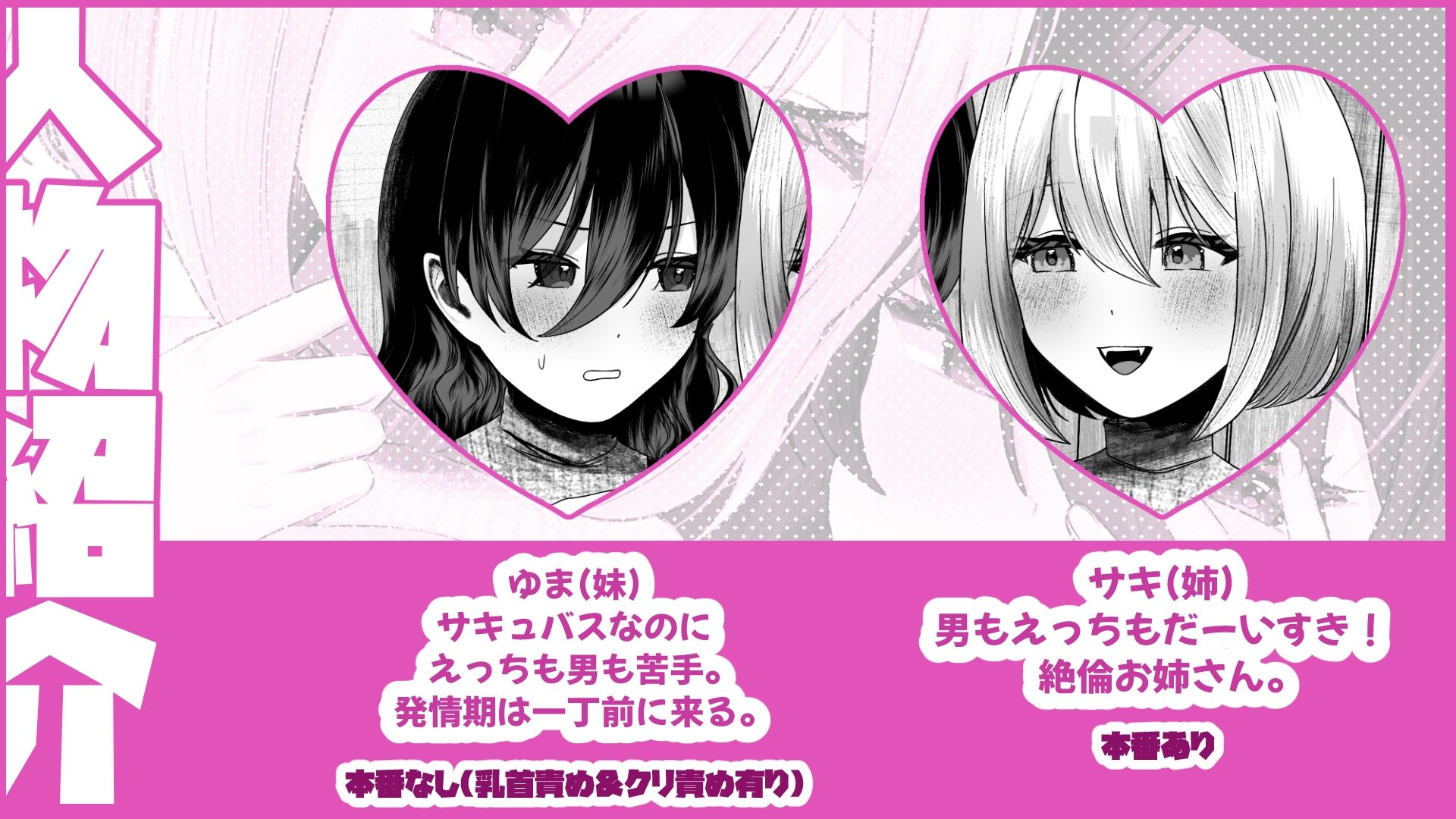 よわよわサキュバス〜おじゃまします編〜