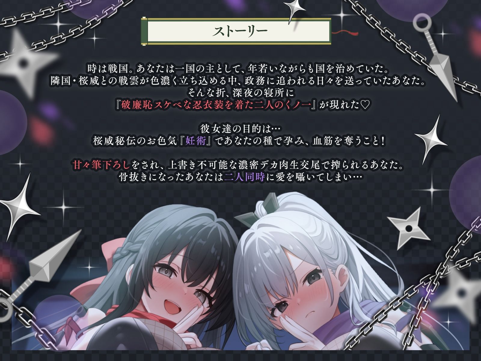 妊・妊・参上！！ドスケベ種盗り合戦！！〜妊娠願望MAXな敵国の爆乳くノ一×2と夜通し強●ラブラブお世継ぎ作り〜【KU100収録】