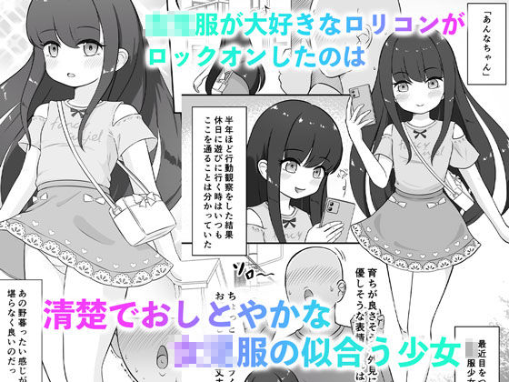 好き好き!〇〇服!