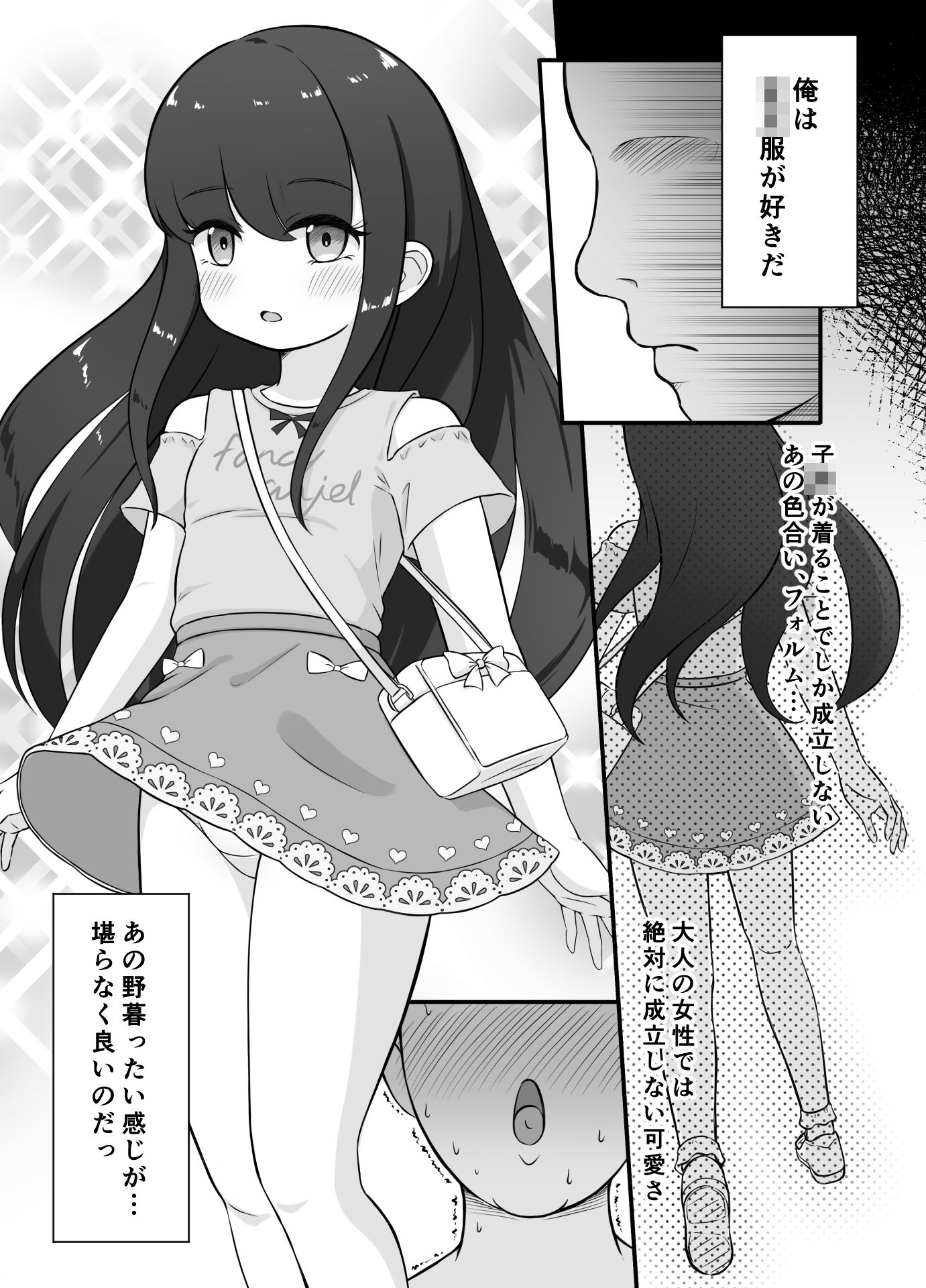好き好き!〇〇服!