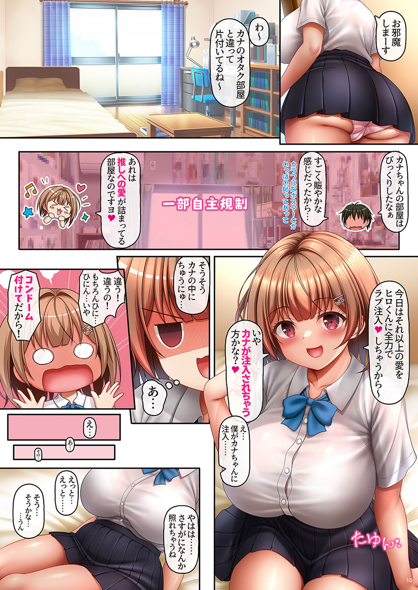 Lカップ爆乳彼女は初めての彼氏が出来たのでまずセックスがしたい -ざんねんなカノジョ episode1前編-