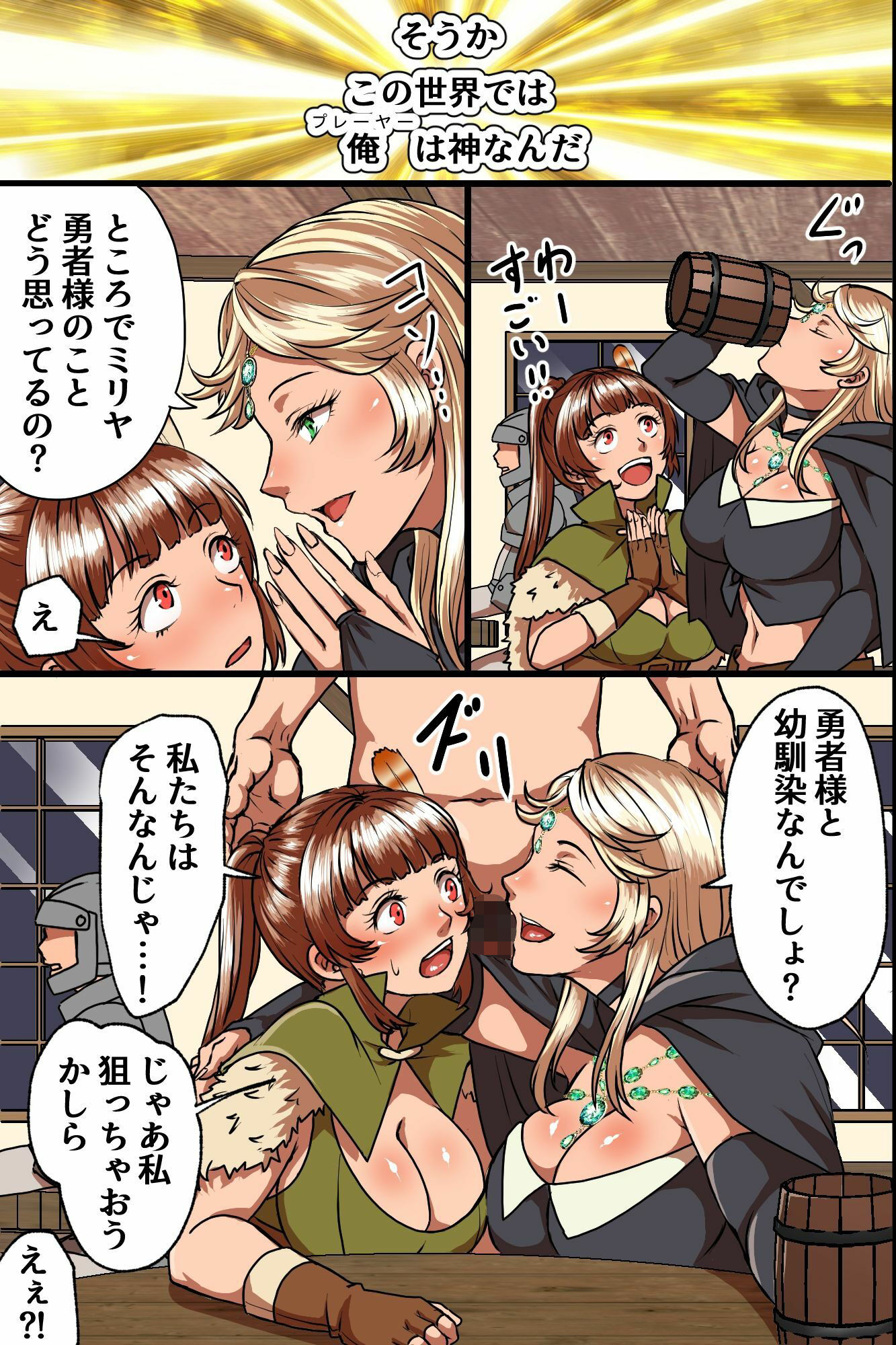 存在無視異世界ハーレム〜ギルドの女も魔法使い女も女くノ一も全員ハメて中出ししてヤる〜