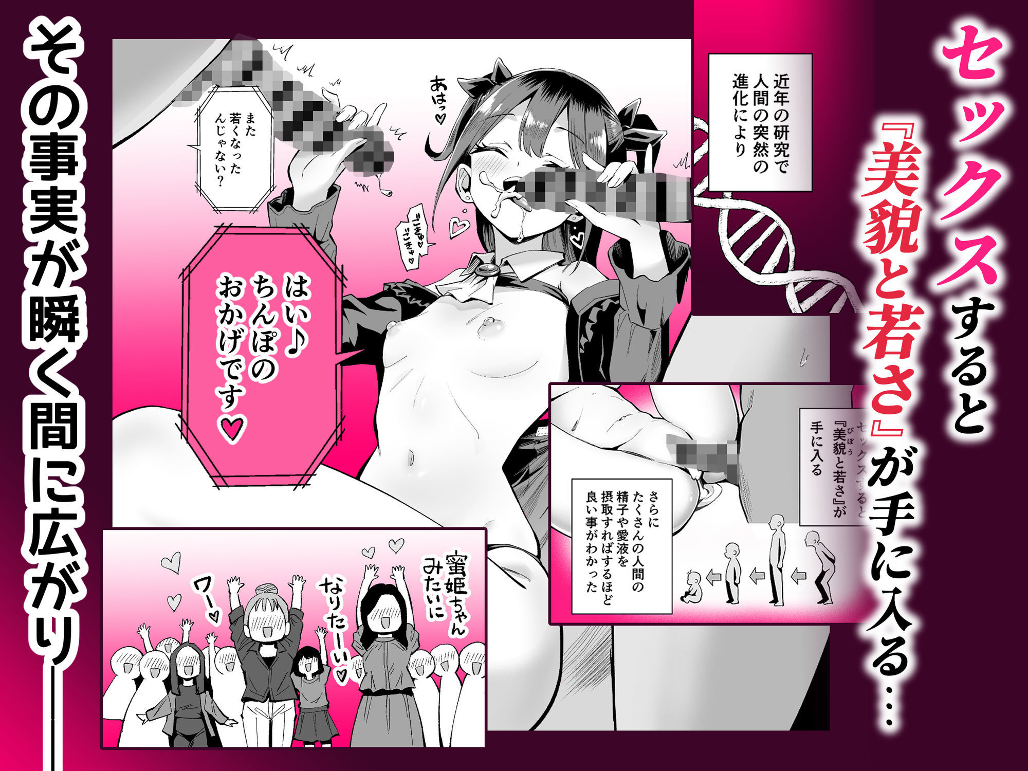 常識改変！？パコらせ女子