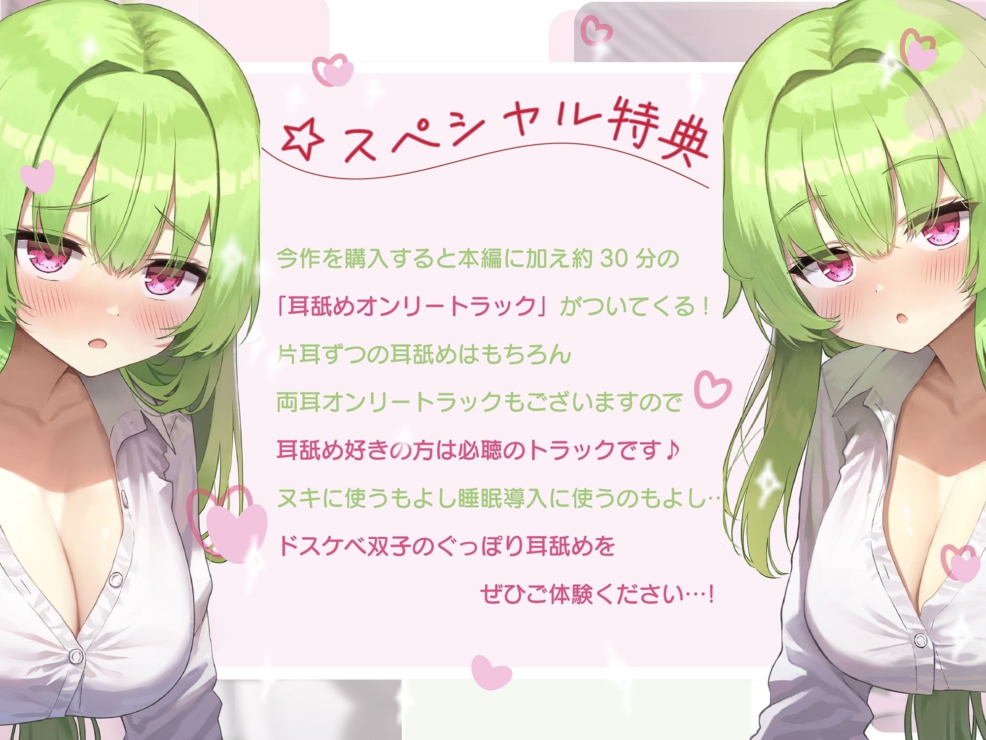 【耳舐め尽くしの二時間半♪】耳舐め発情ウイルス「ミミナメンザ」〜耳舐め欲求が止まらなくなるウイルスに感染した爆乳ダウナー〇リ系双子に毎日ぐっぽり耳奥犯●れる日常