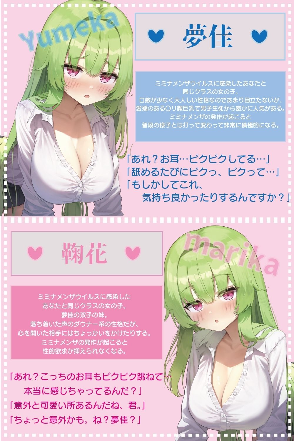 【耳舐め尽くしの二時間半♪】耳舐め発情ウイルス「ミミナメンザ」〜耳舐め欲求が止まらなくなるウイルスに感染した爆乳ダウナー〇リ系双子に毎日ぐっぽり耳奥犯●れる日常