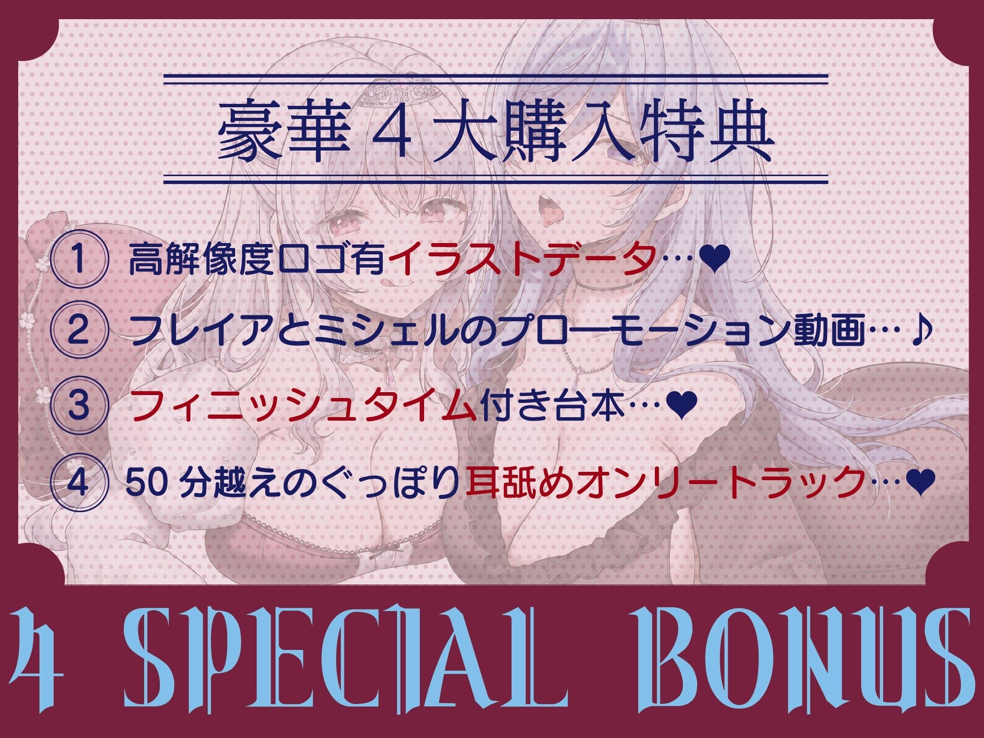 【両耳舐めたっぷり2時間40分！】ドスケベ耳舐めプリンセス2♪〜耳舐めの上手さで地位が決まる耳淫王国でドスケベ耳舐めお姫様×2に毎日ぐっぽり耳奥を責められる日常〜