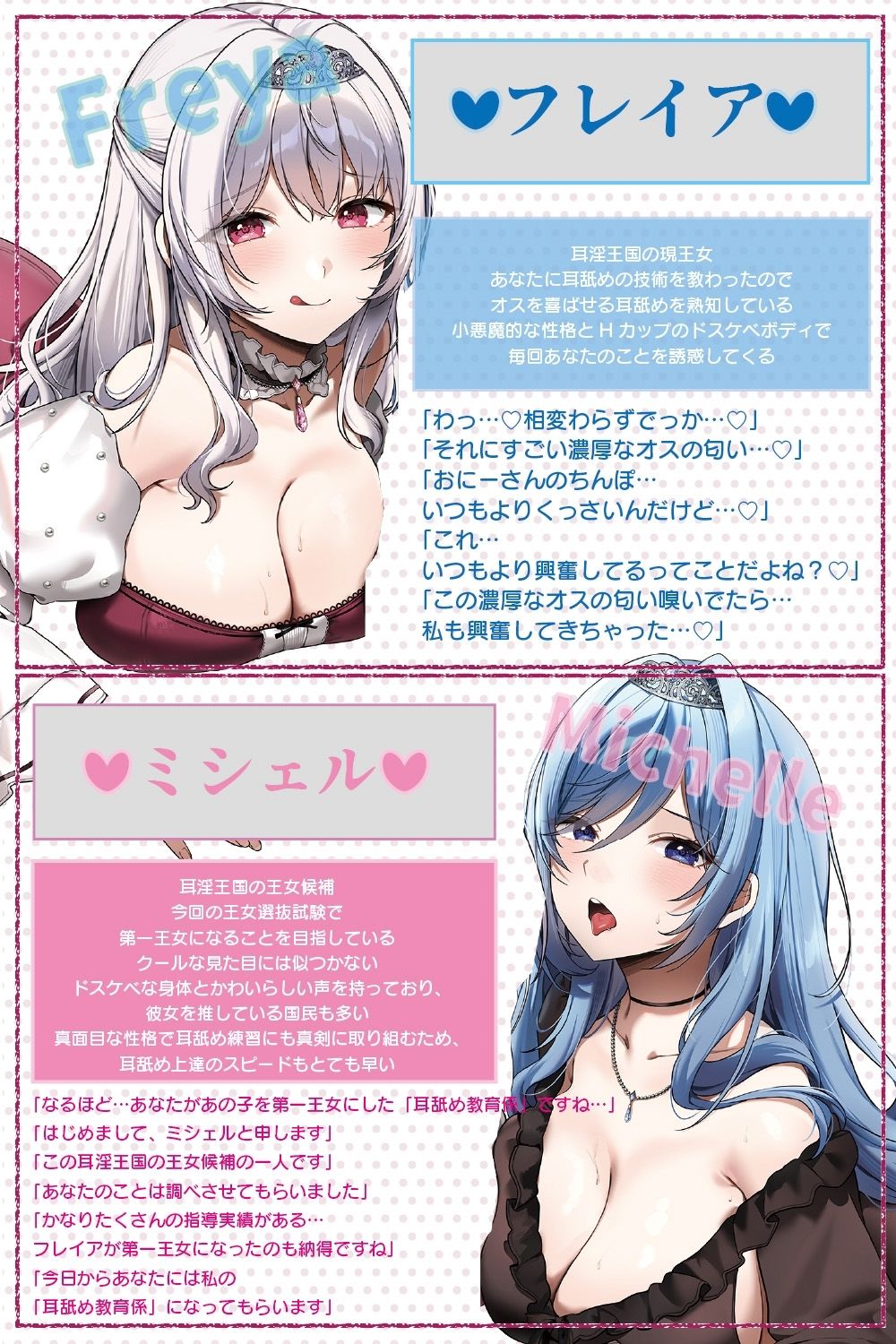 【両耳舐めたっぷり2時間40分！】ドスケベ耳舐めプリンセス2♪〜耳舐めの上手さで地位が決まる耳淫王国でドスケベ耳舐めお姫様×2に毎日ぐっぽり耳奥を責められる日常〜