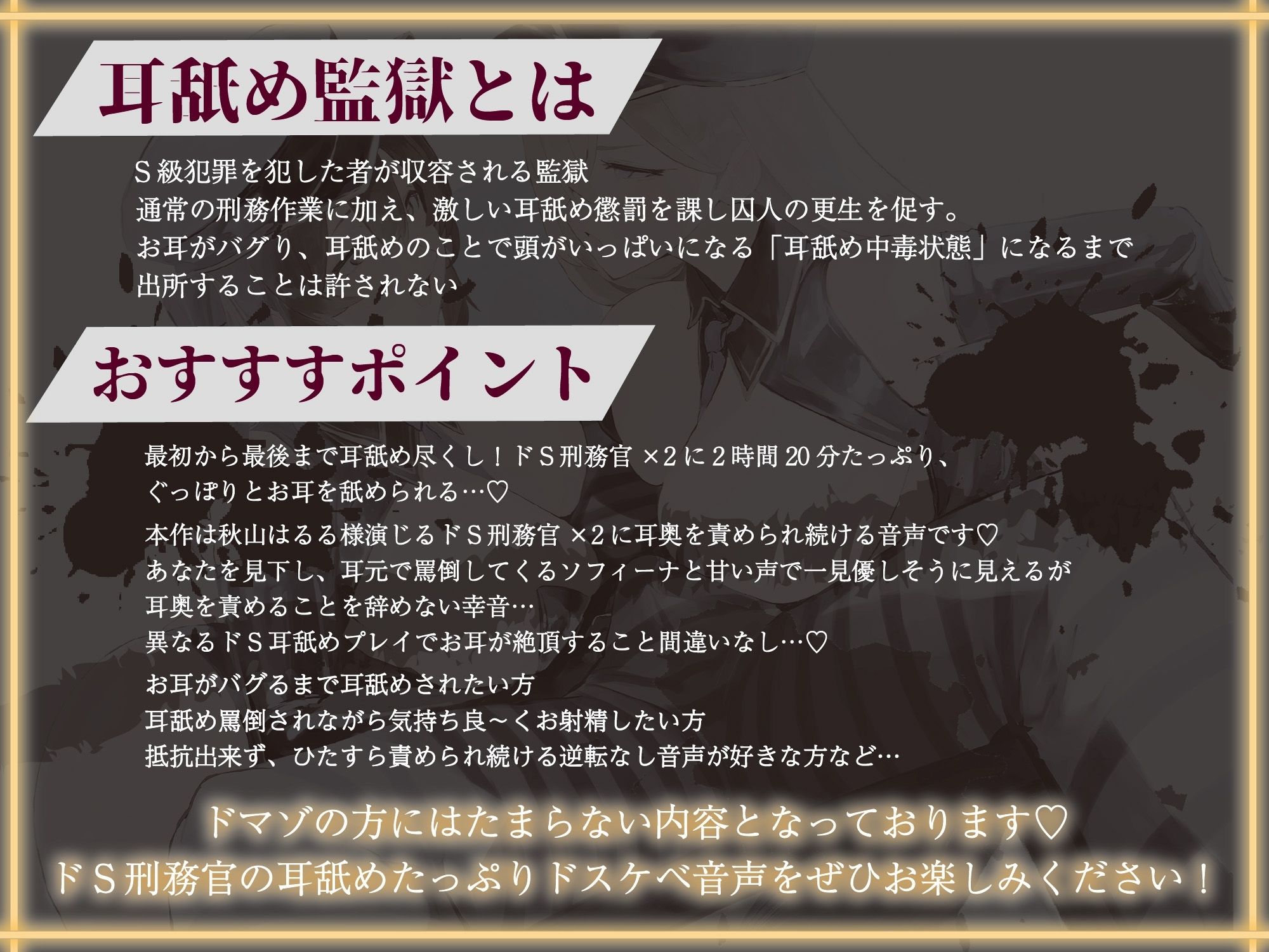 お耳がバグるまで出られない耳舐め監獄 強●耳舐め執行の刑〜お耳がおかしくなるまで出られない耳舐め監獄でドスケベドS刑務官×2にぐっぽり耳奥犯●れる毎日