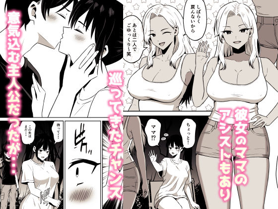 かのままキャンプ〜ギャルママに筆おろしされた、あの夏の夜〜