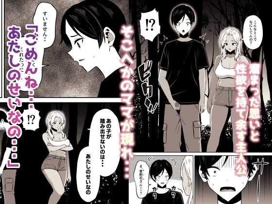 かのままキャンプ〜ギャルママに筆おろしされた、あの夏の夜〜