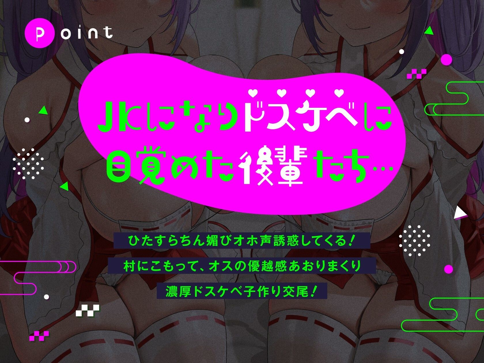 ちん媚び因習村【やんやんゆるオホ♪】