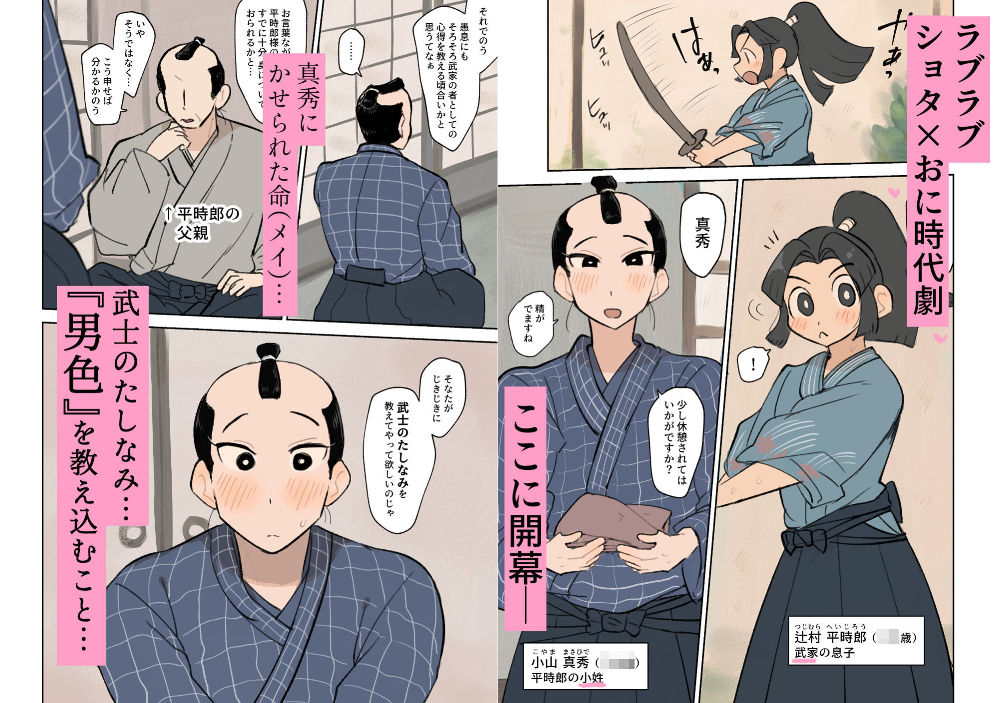 男色御指導