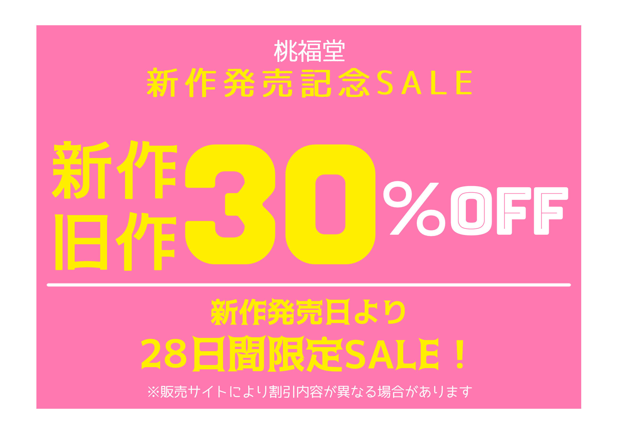 男色御指導