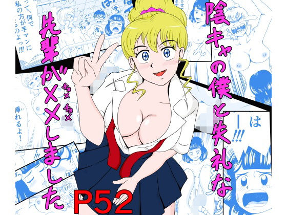 陰キャの僕と失礼な先輩が××しました