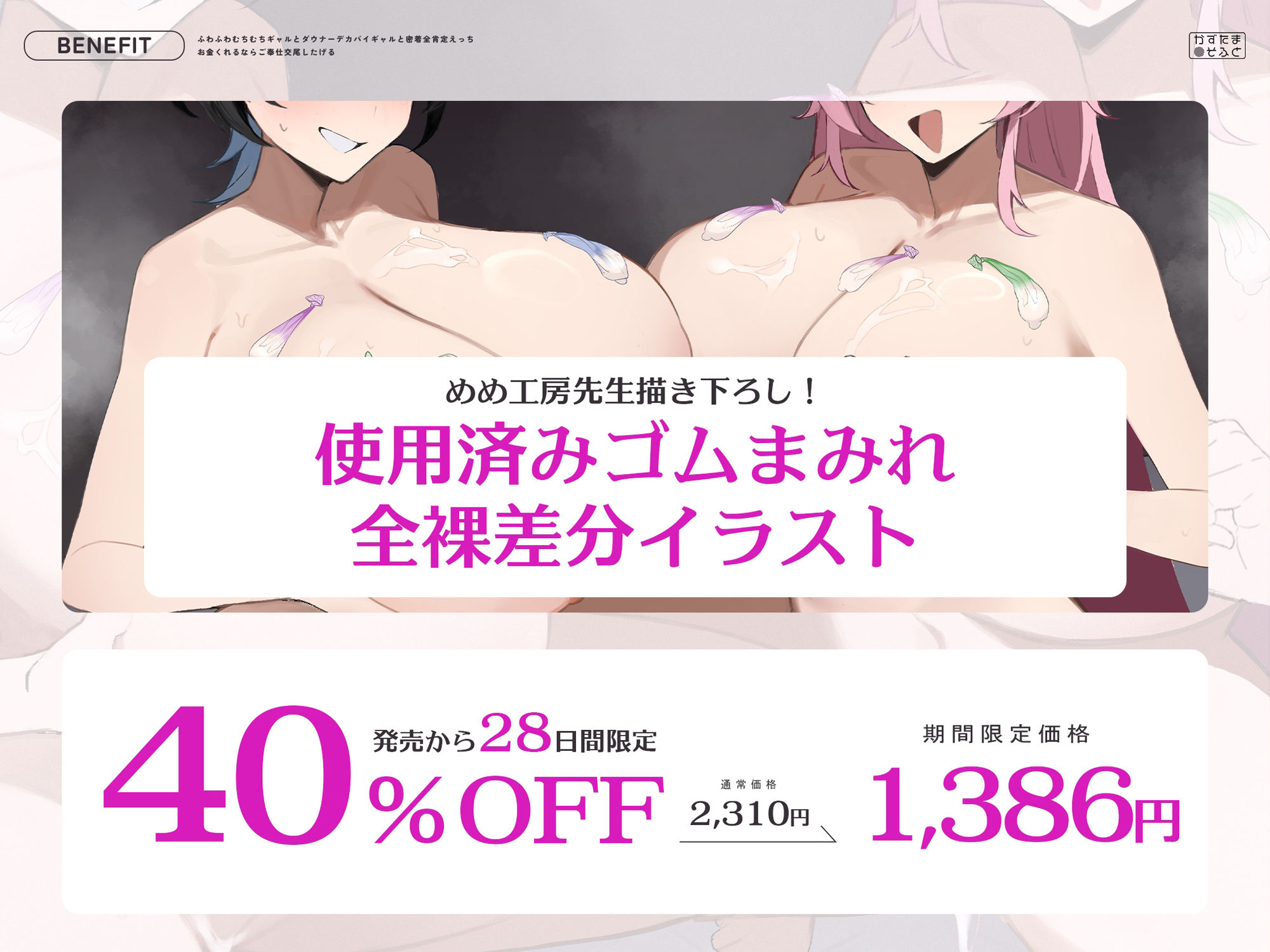 【密着特化120分/全裸イラスト差分つき】ふわふわむちむちギャルとダウナーデカパイギャルと密着全肯定えっち〜お金くれるならご奉仕交尾したげる〜【KU100】