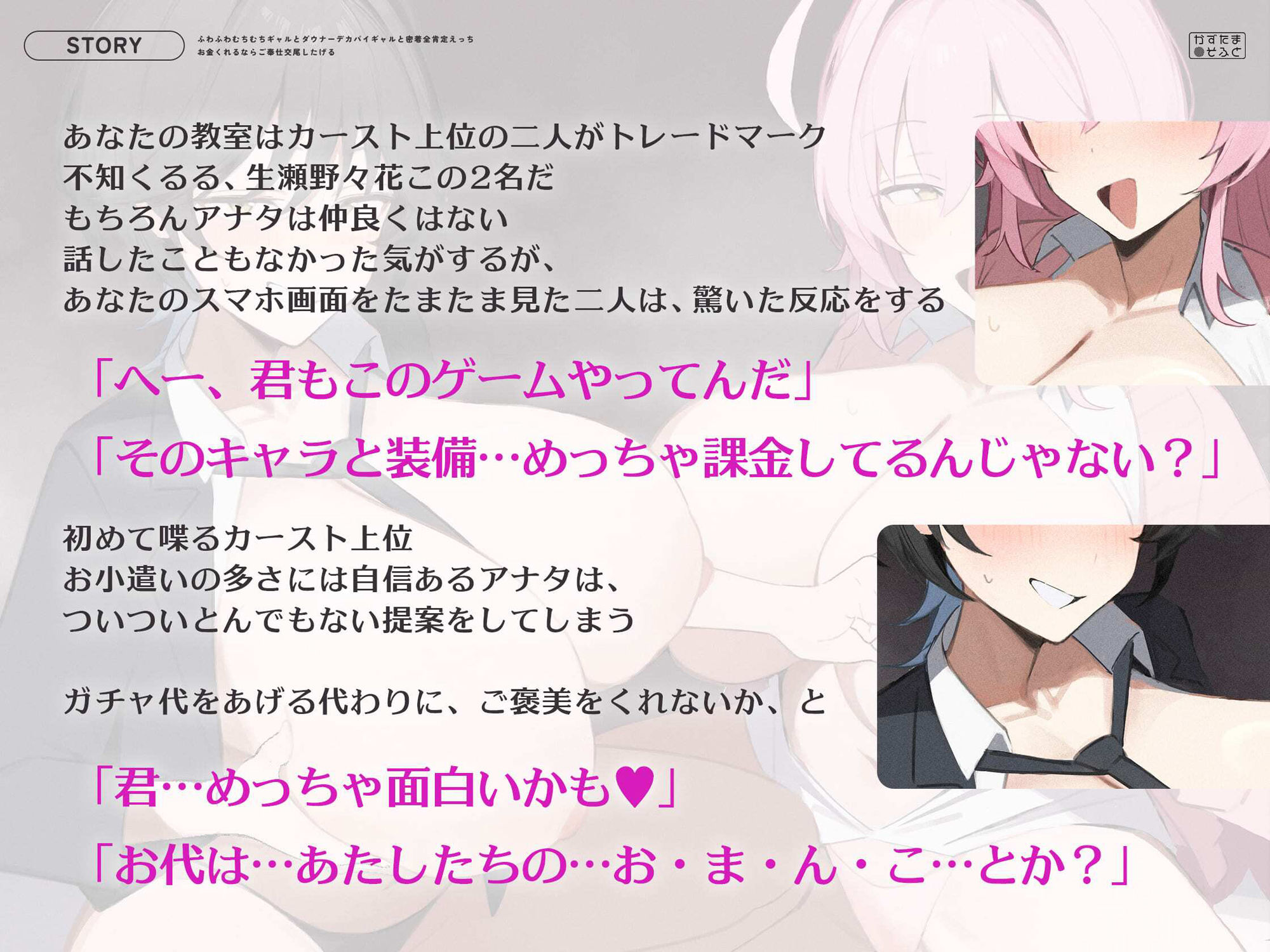 【密着特化120分/全裸イラスト差分つき】ふわふわむちむちギャルとダウナーデカパイギャルと密着全肯定えっち〜お金くれるならご奉仕交尾したげる〜【KU100】