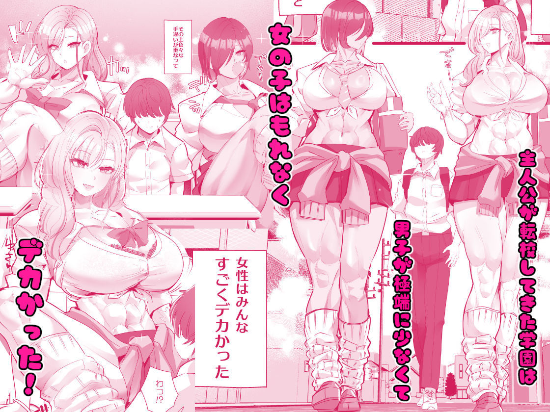 おしかけ！でかギャルハーレム 完全版